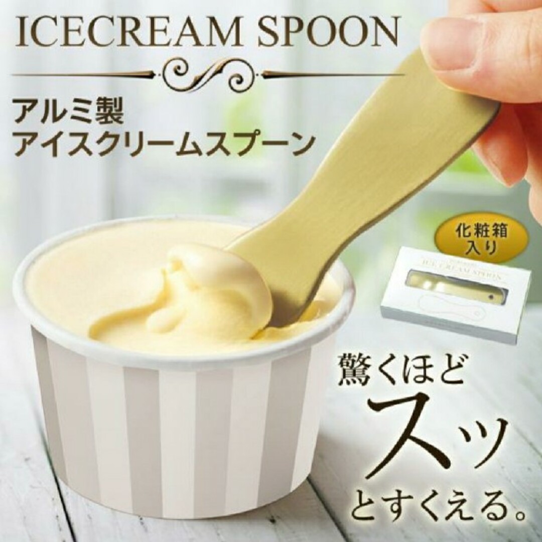【新品】アイスクリームスプーン 3個セット インテリア/住まい/日用品のキッチン/食器(カトラリー/箸)の商品写真