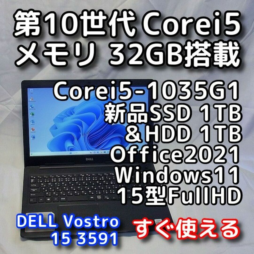 DELL - デル ノートパソコン/Windows11/第10世代/32GB/SSD+HDDの