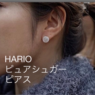 ハリオランプワークファクトリー(HARIO Lampwork Factory)のHARIO Lampwork Factory ピアス　ピュアシュガー(ピアス)
