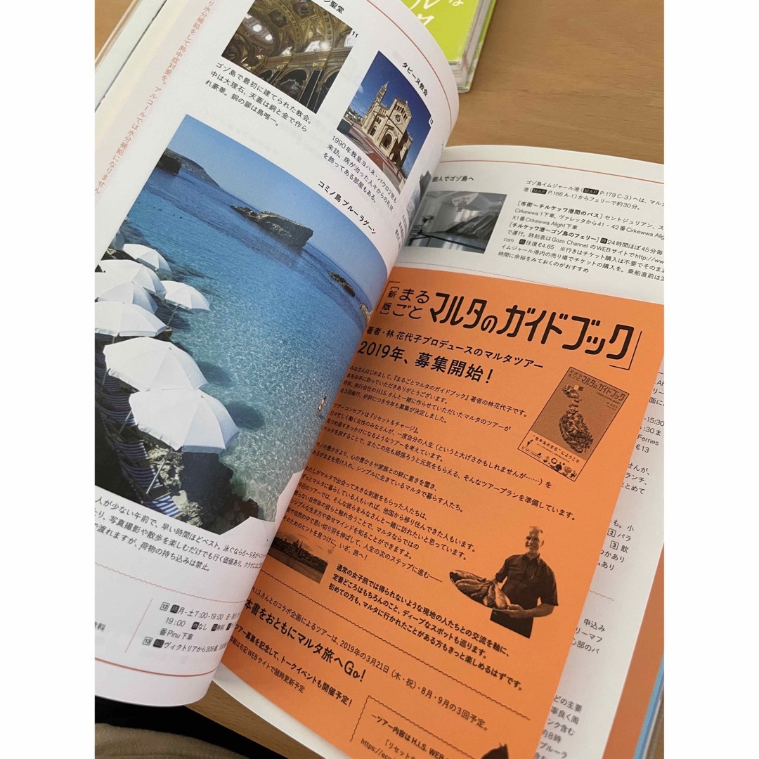 けいこ様専用　マルタのガイドブック　とっておきの島　バスの王国マルタ　3冊セット エンタメ/ホビーの本(地図/旅行ガイド)の商品写真