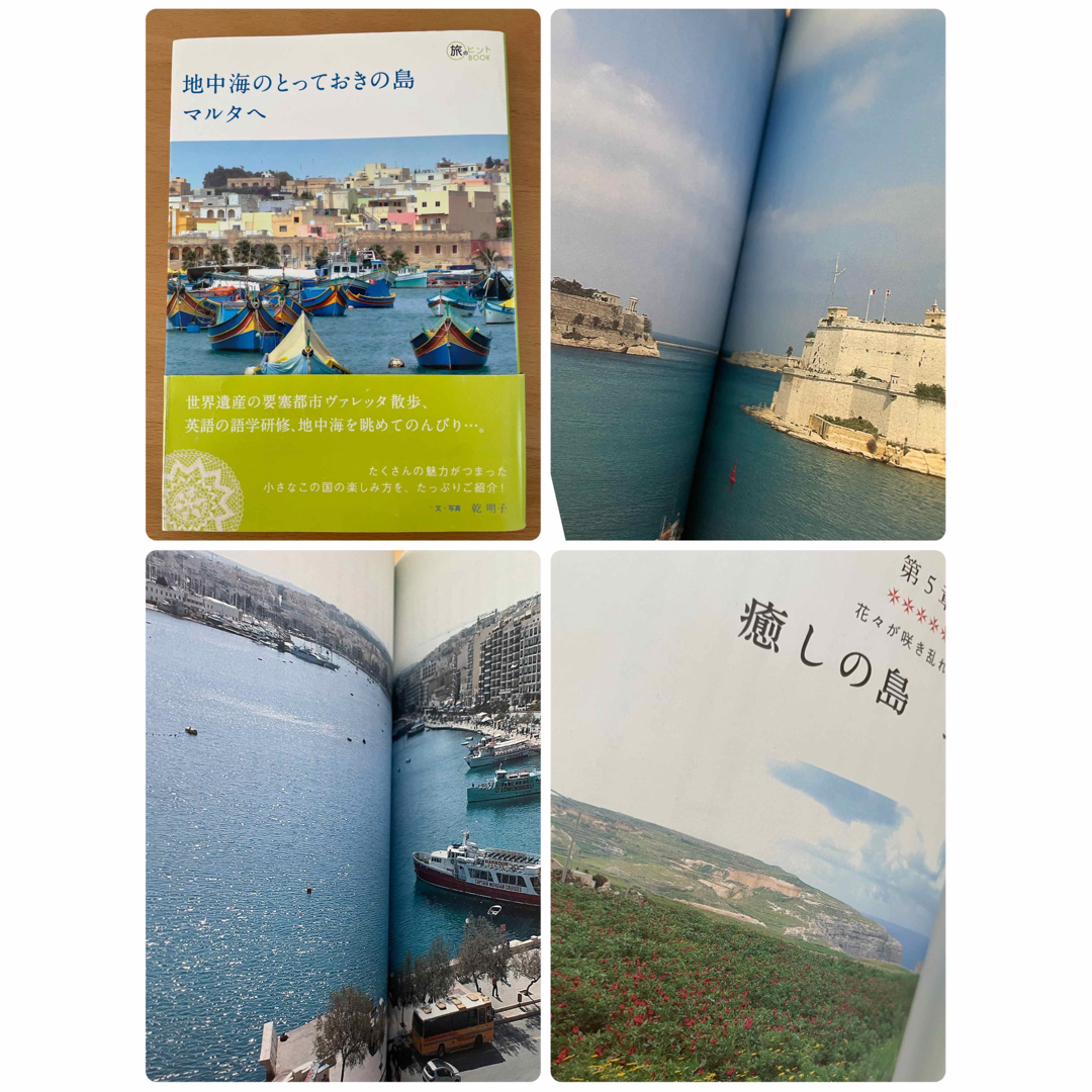 けいこ様専用　マルタのガイドブック　とっておきの島　バスの王国マルタ　3冊セット エンタメ/ホビーの本(地図/旅行ガイド)の商品写真