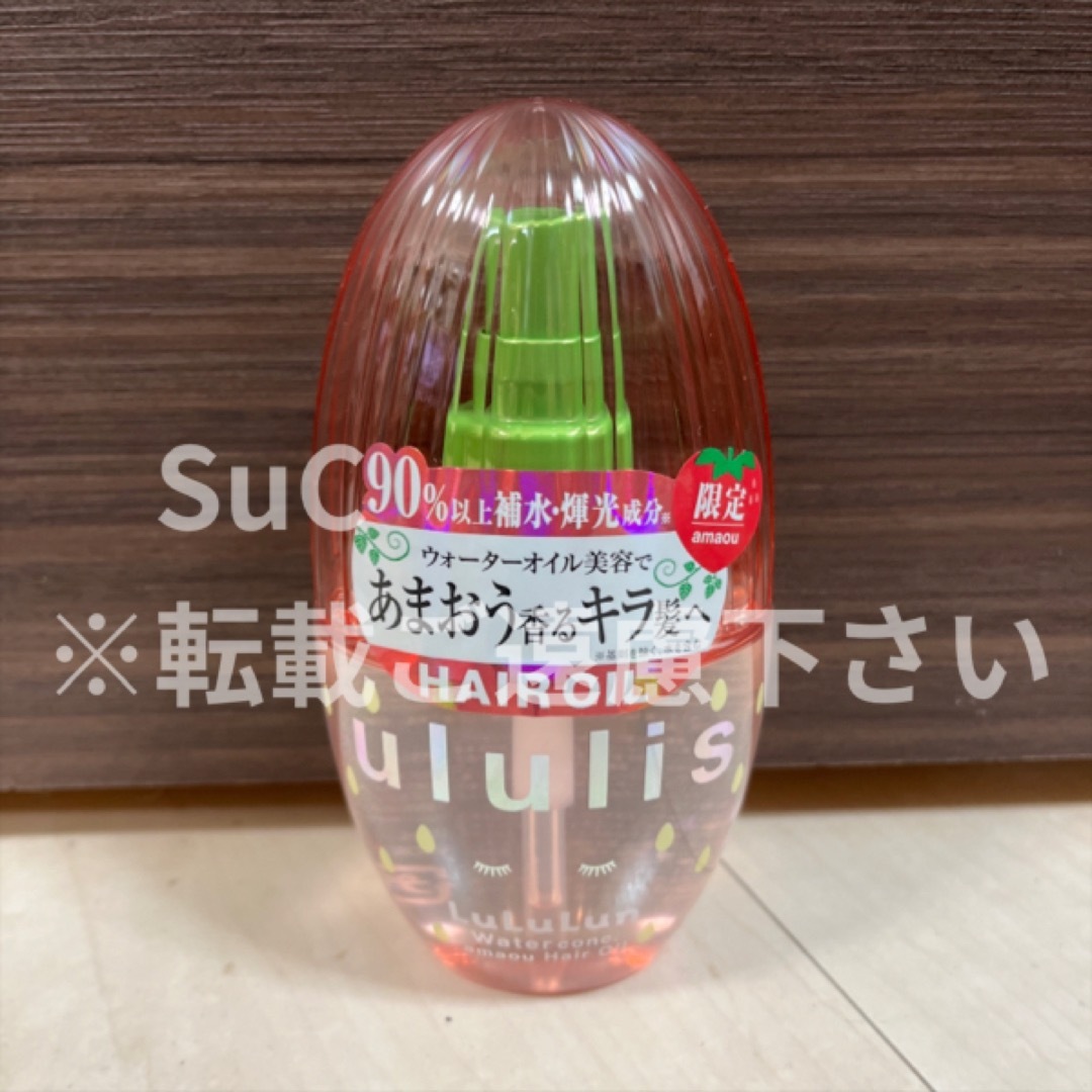 LuLuLun(ルルルン)の【限定品】ウルリス キラメキ ルルルン  あまおう 苺 ヘアオイル コスメ/美容のヘアケア/スタイリング(オイル/美容液)の商品写真