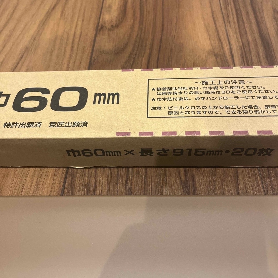 【サンゲツ】ソフト巾木 W-95R  H=60mm Rアリ　10本 インテリア/住まい/日用品のインテリア/住まい/日用品 その他(その他)の商品写真