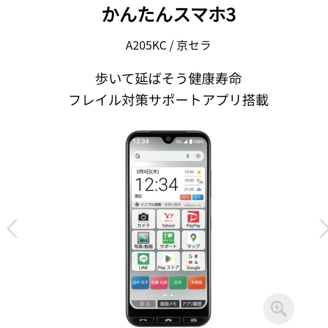 スマートフォン/携帯電話【新品未使用】かんたんスマホ3 A205KC 京セラ シルバー