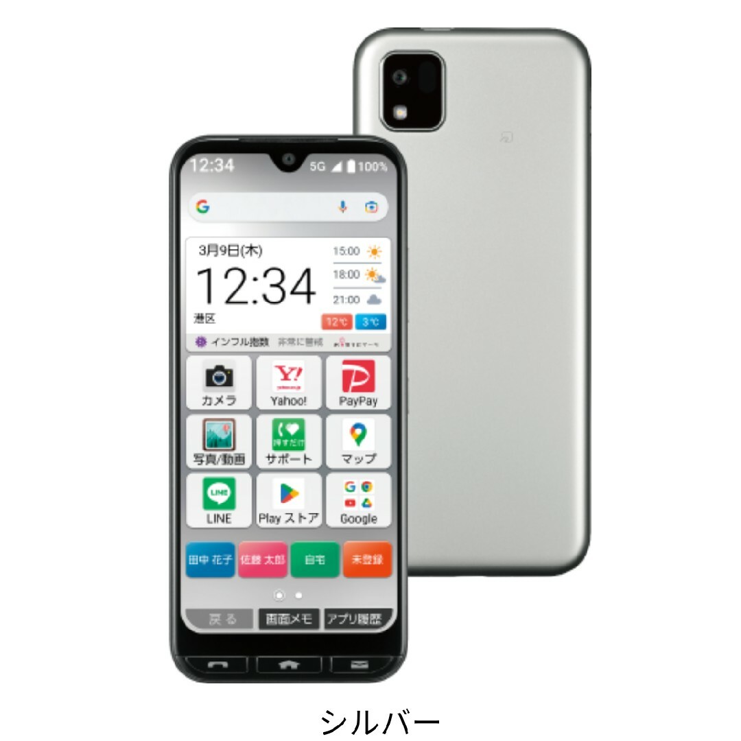 京セラ(キョウセラ)の【新品未使用】かんたんスマホ3 A205KC 京セラ シルバー スマホ/家電/カメラのスマートフォン/携帯電話(スマートフォン本体)の商品写真