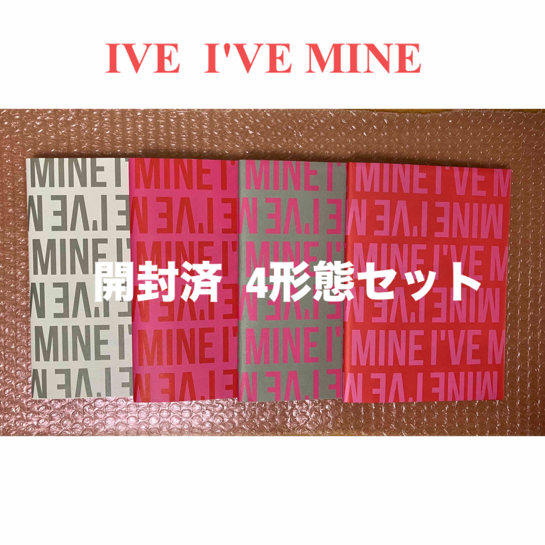 IVE I've MINE 開封済み 4形態セット | フリマアプリ ラクマ IVE I've MINE 開封済み 4形態セット | フリマアプリ ラクマ