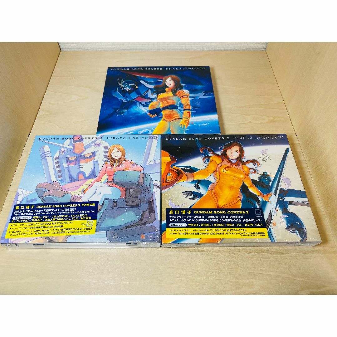 森口博子 GUNDAM SONG COVERS 1 2 3 セット 初回盤 - アニメ