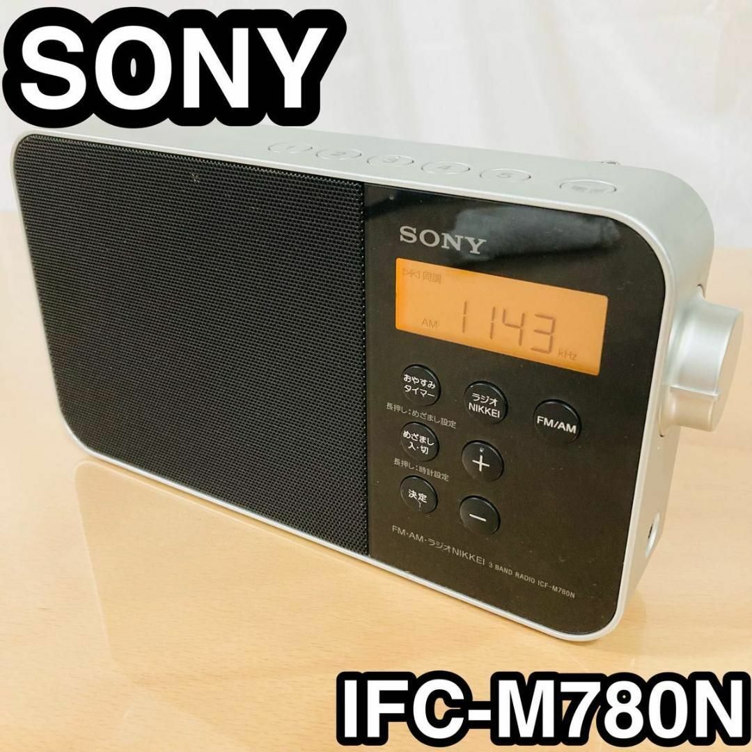 ラジオ　SONY ソニー　ICF-M780N