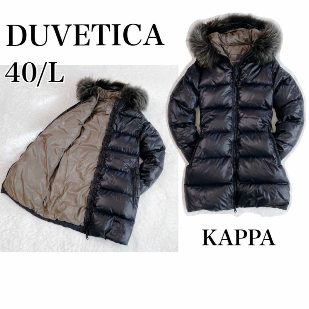 ★美品!!DUVETICA KAPPA ダウンコート　ダークグレー 40