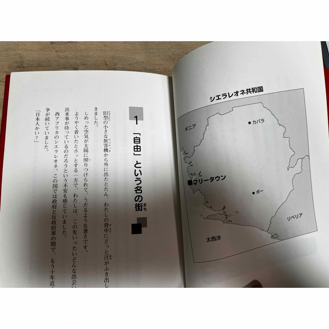 美品　著者:後藤健二『ダイヤモンドより平和がほしい』『もしも学校にいけたら』2冊 エンタメ/ホビーの本(ノンフィクション/教養)の商品写真