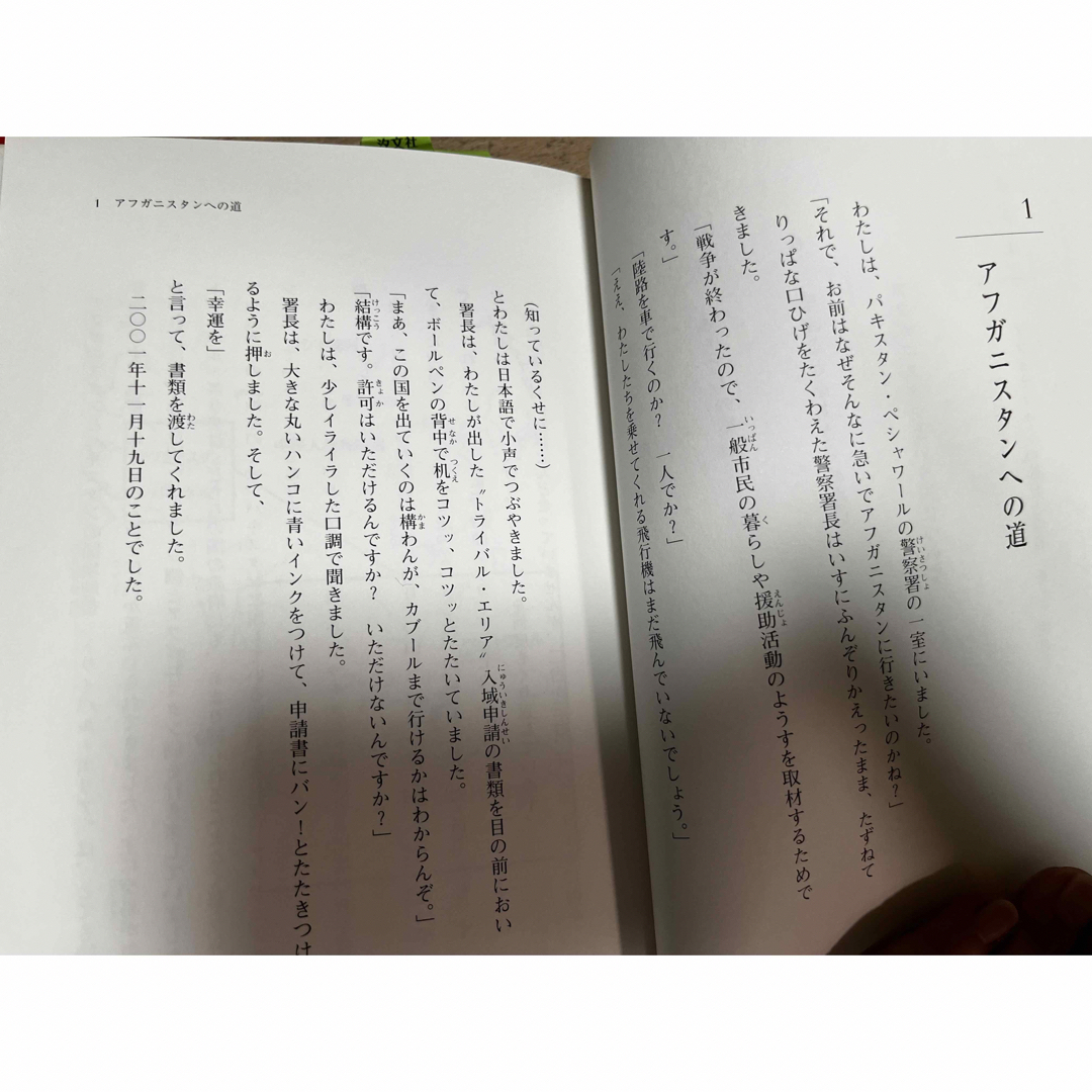 美品　著者:後藤健二『ダイヤモンドより平和がほしい』『もしも学校にいけたら』2冊 エンタメ/ホビーの本(ノンフィクション/教養)の商品写真