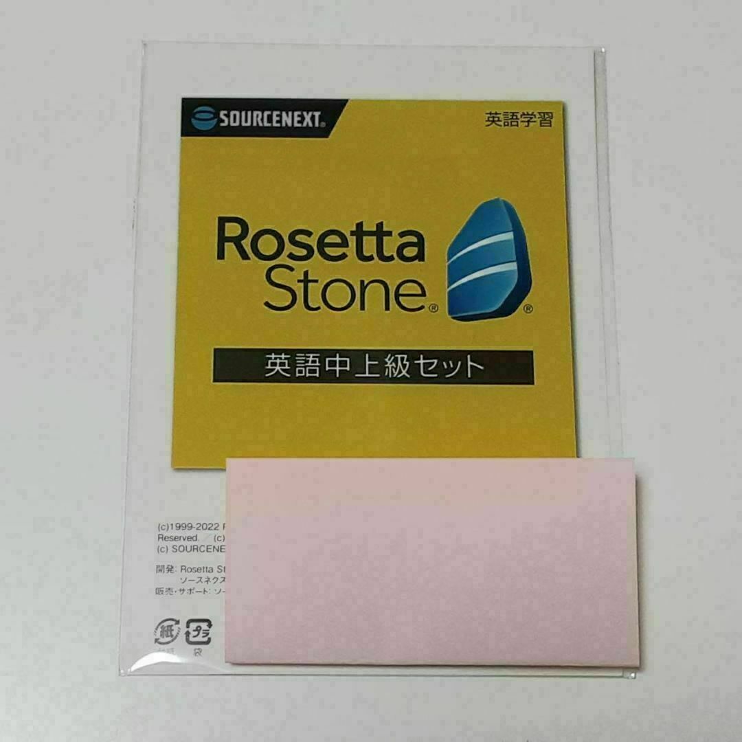 ソースネクスト|ロゼッタストーン英語マスターセット|語学学習ソフト