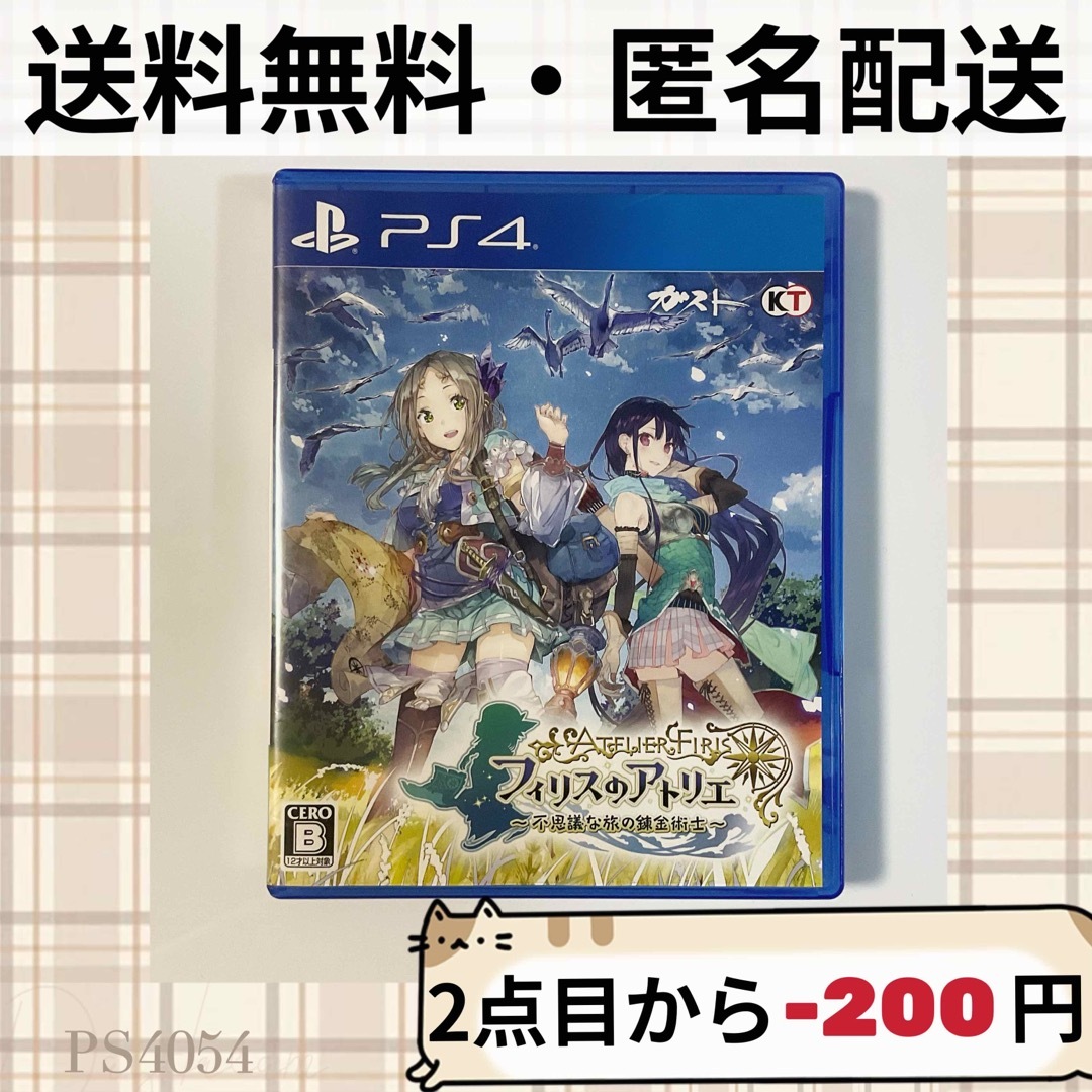 PlayStation4 - フィリスのアトリエ 不思議な旅の錬金術の通販