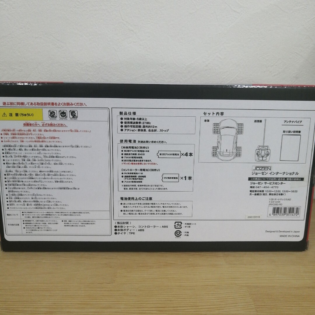 ラジコン　５個セット まとめて B 4