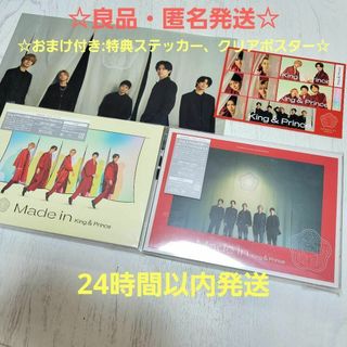 良品・匿名配送☆King&Prince Made in 初回限定盤AB キンプリの通販 ...