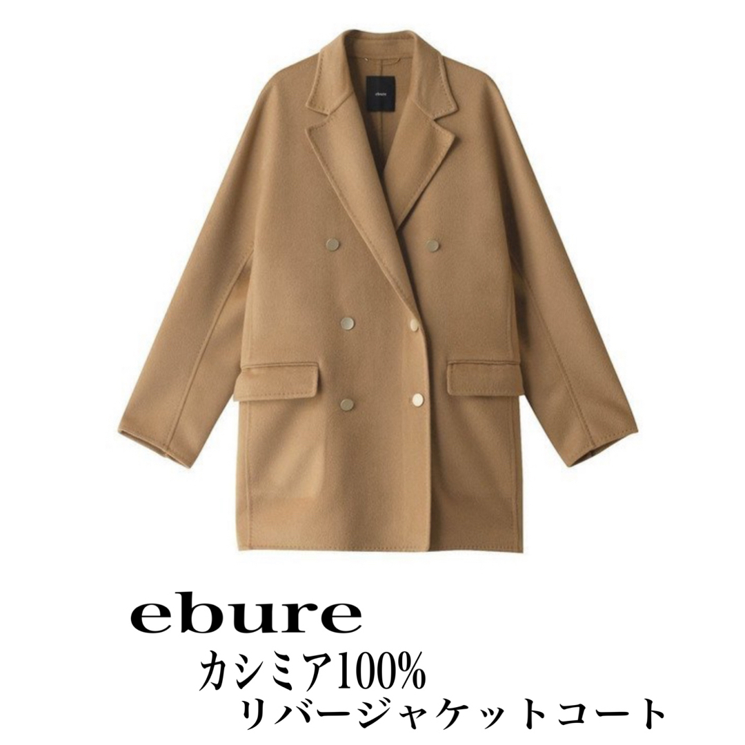 上質ebure アルパカ100 ロングコート　ベージュ