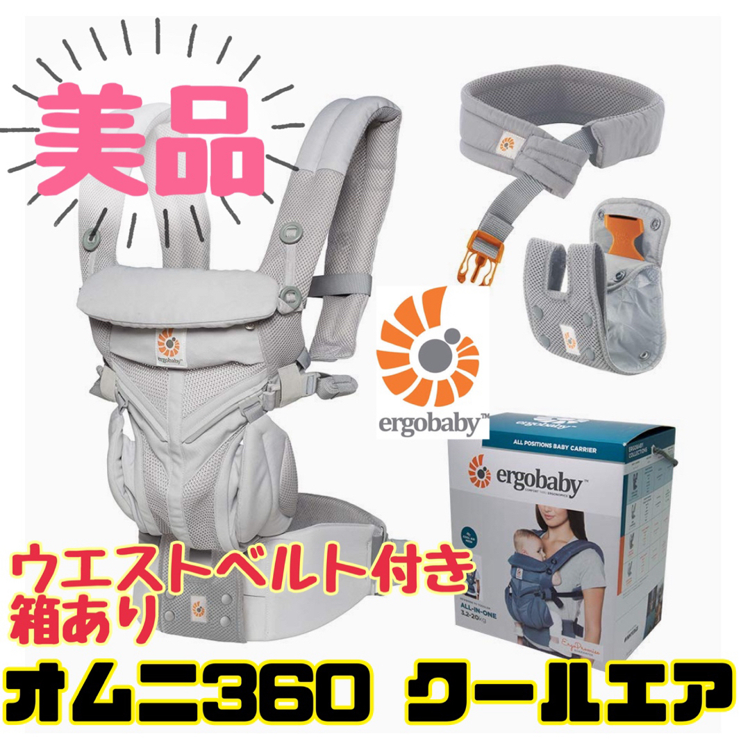 Ergobaby - 《超美品》箱あり＆腰ベルト付☆エルゴベビー オムニ360