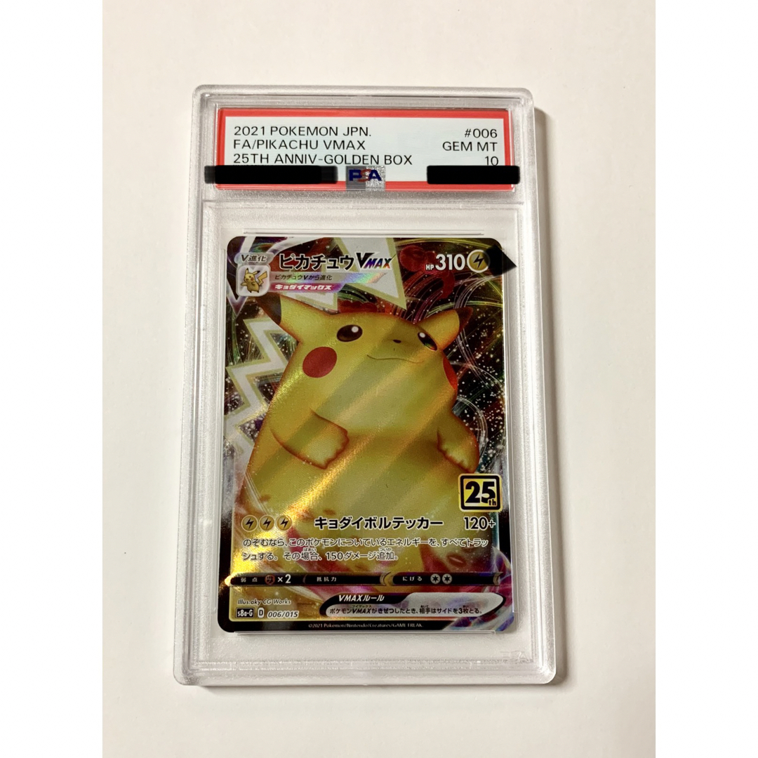 ピカチュウ VMAX 25th プロモ PSA10 ポケモンカード-