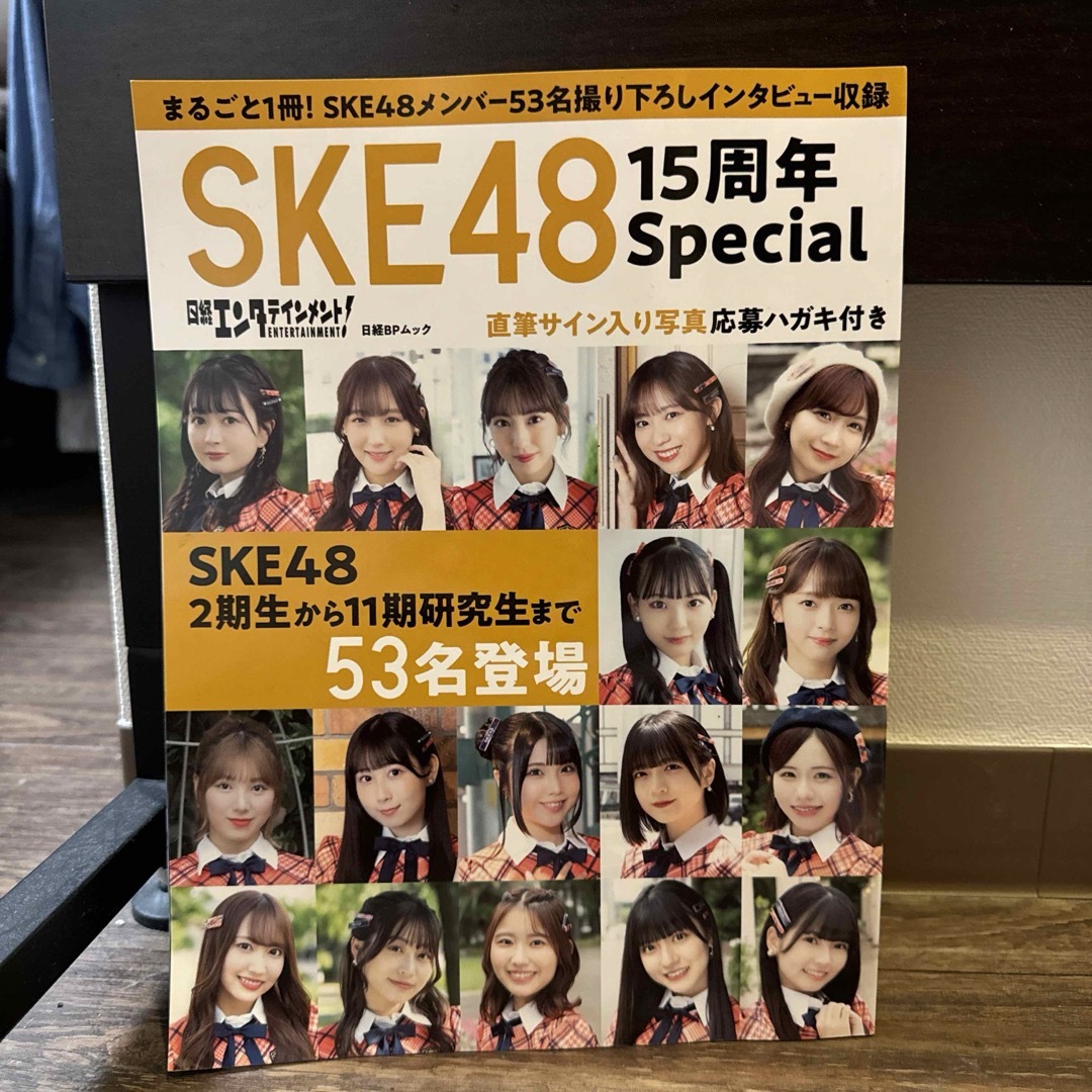 SKE48(エスケーイーフォーティーエイト)の日経エンターテイメントSKE4815周年スペシャル声出していこーぜ‼︎CDセット エンタメ/ホビーのエンタメ その他(その他)の商品写真