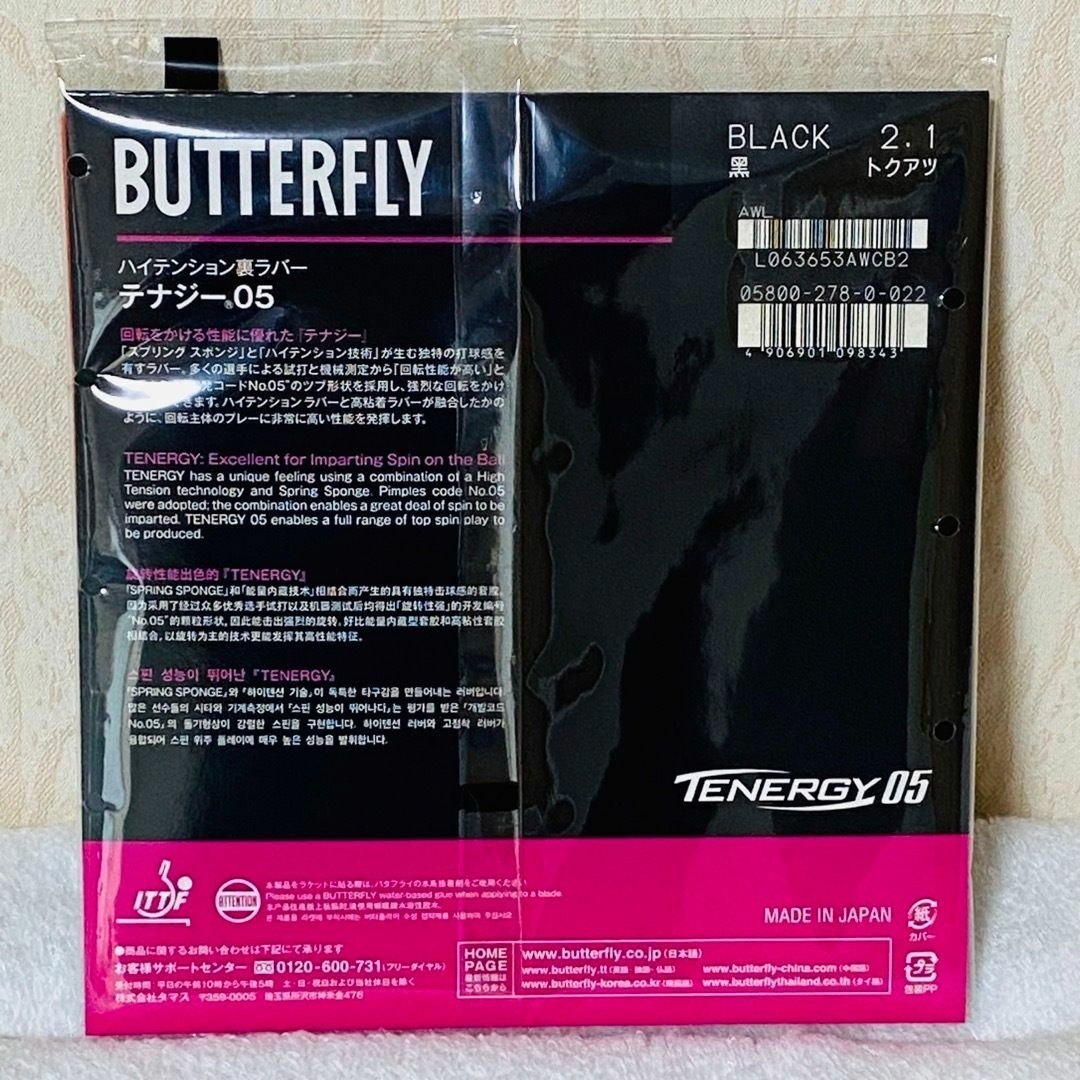 BUTTERFLY(バタフライ)のテナジー05 黒 ブラック 特厚2.1mm 95g 新品・未開封　卓球ラバー スポーツ/アウトドアのスポーツ/アウトドア その他(卓球)の商品写真