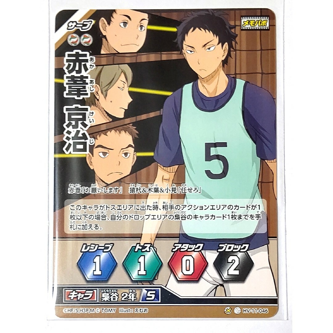 11-46 ハイキュー バボカ 11 赤葦京治 木葉秋紀 梟谷 カードの 11-46 ハイキュー バボカ 11 赤葦京治 木葉秋紀 梟谷 カードの