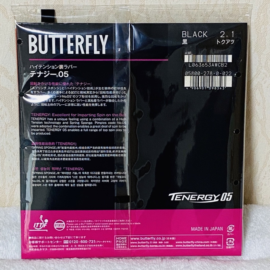 BUTTERFLY(バタフライ)のテナジー05 黒 ブラック 特厚2.1mm 96g 新品・未開封　卓球ラバー スポーツ/アウトドアのスポーツ/アウトドア その他(卓球)の商品写真