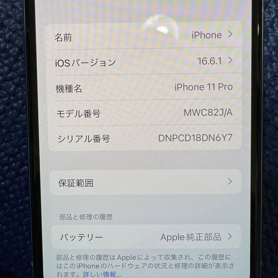 【美品】iPhone11Pro 256GBホワイト(SIMフリー初期化済み) 8