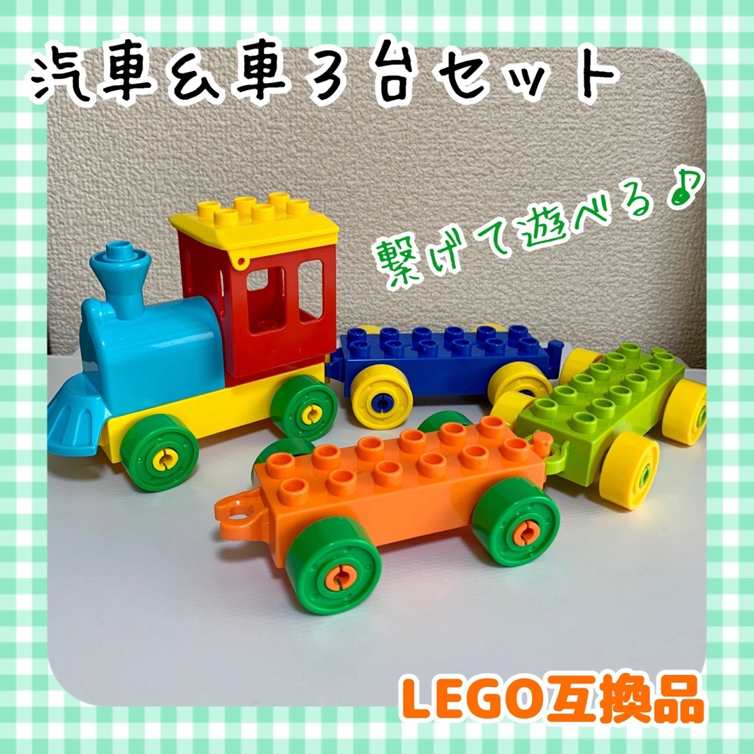 ブロック 車 機関車 汽車 セット LEGO レゴ 互換品 玩具 プレゼント  キッズ/ベビー/マタニティのおもちゃ(電車のおもちゃ/車)の商品写真