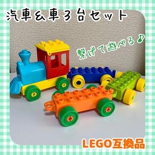 ブロック 車 機関車 汽車 セット LEGO レゴ 互換品 玩具 プレゼント (電車のおもちゃ/車)