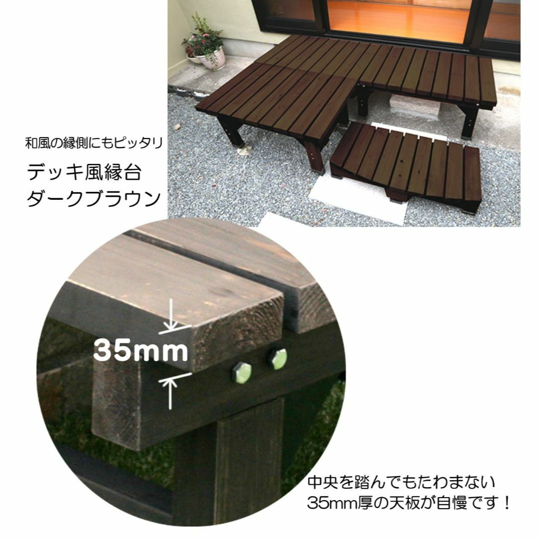 ガーデンガーデン デッキ風縁台 ストロング用ステップ台(踏み台)単体 幅90cm 3