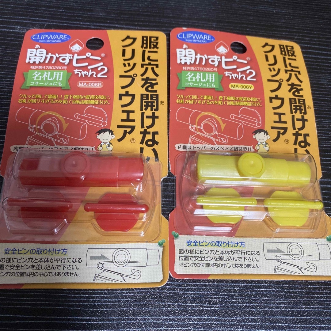 開かずピンちゃん　2個セット キッズ/ベビー/マタニティのこども用ファッション小物(その他)の商品写真