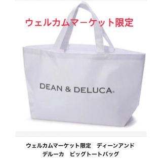 ディーンアンドデルーカ(DEAN & DELUCA)のウェルカムマーケット限定　ディーンアンドデルーカ　ビッグトートバッグ(トートバッグ)