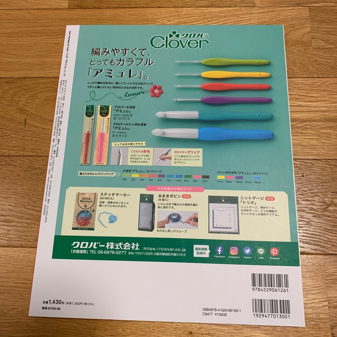 ニットマルシェ 「かわいい」を編もう。 ｖｏｌ．２６（２０２１秋／冬） エンタメ/ホビーの本(趣味/スポーツ/実用)の商品写真