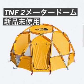 超希少新品未使用！THENorthFace2M DOME TENT