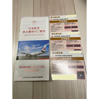 ジャル(ニホンコウクウ)(JAL(日本航空))のアフロディーテさん用 JAL日本航空株主優待11/30迄　3枚1400円／枚(その他)