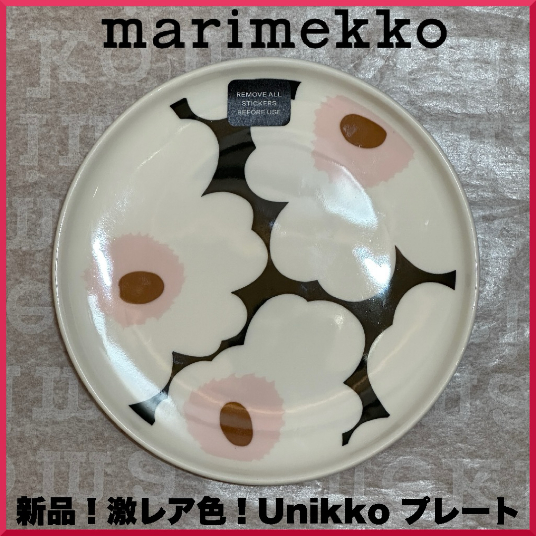 marimekko(マリメッコ)の【激レア色】marimekko マリメッコ/ Unikko プレート13.5cm インテリア/住まい/日用品のキッチン/食器(食器)の商品写真