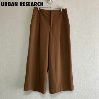 アーバンリサーチ(URBAN RESEARCH)のcu62/URBAN RESEARCH/ワイドパンツ/ブラウン/38レディース(カジュアルパンツ)