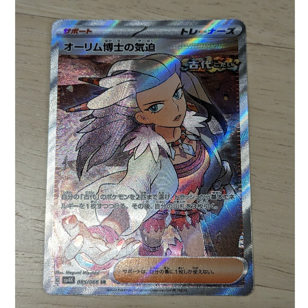 オンライン限定商品 オーリム博士の気迫 セット ポケカ SR オンライン限定商品 オーリム博士の気迫 セット ポケカ SR