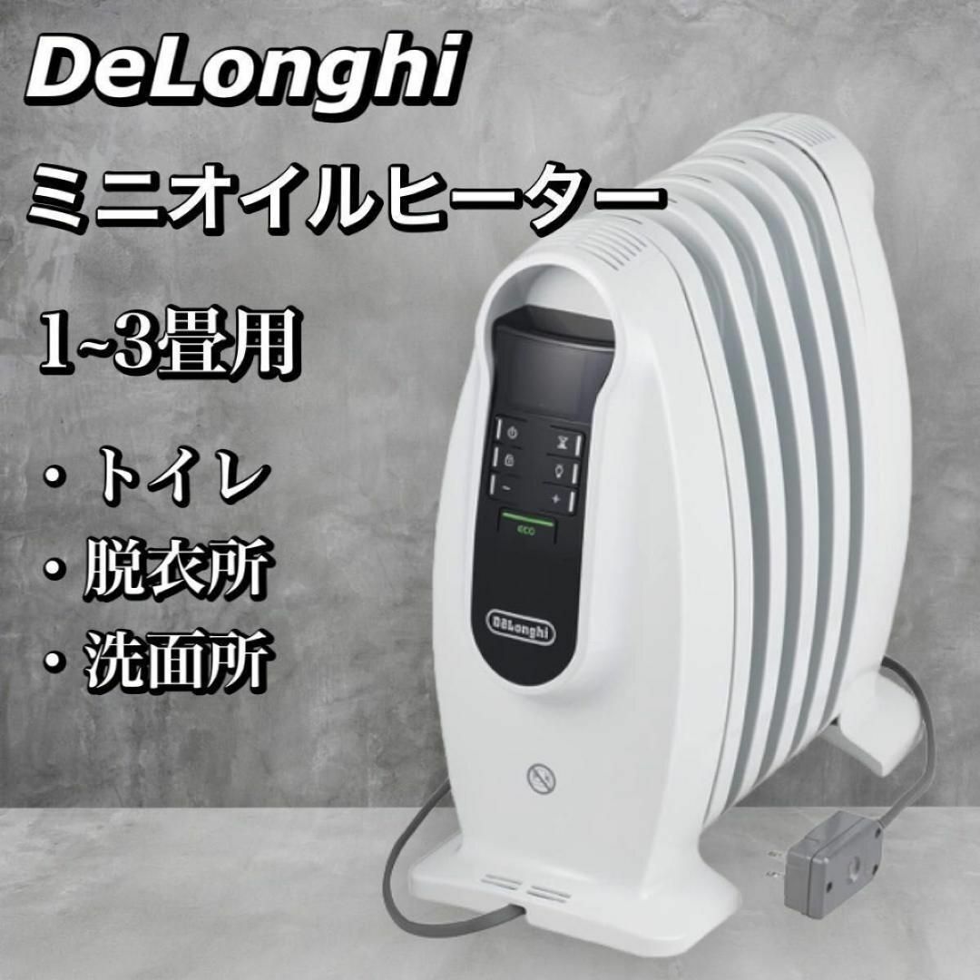 DeLonghi - 【美品】 DeLonghi デロンギ ミニオイルヒーター NJ0505E ...