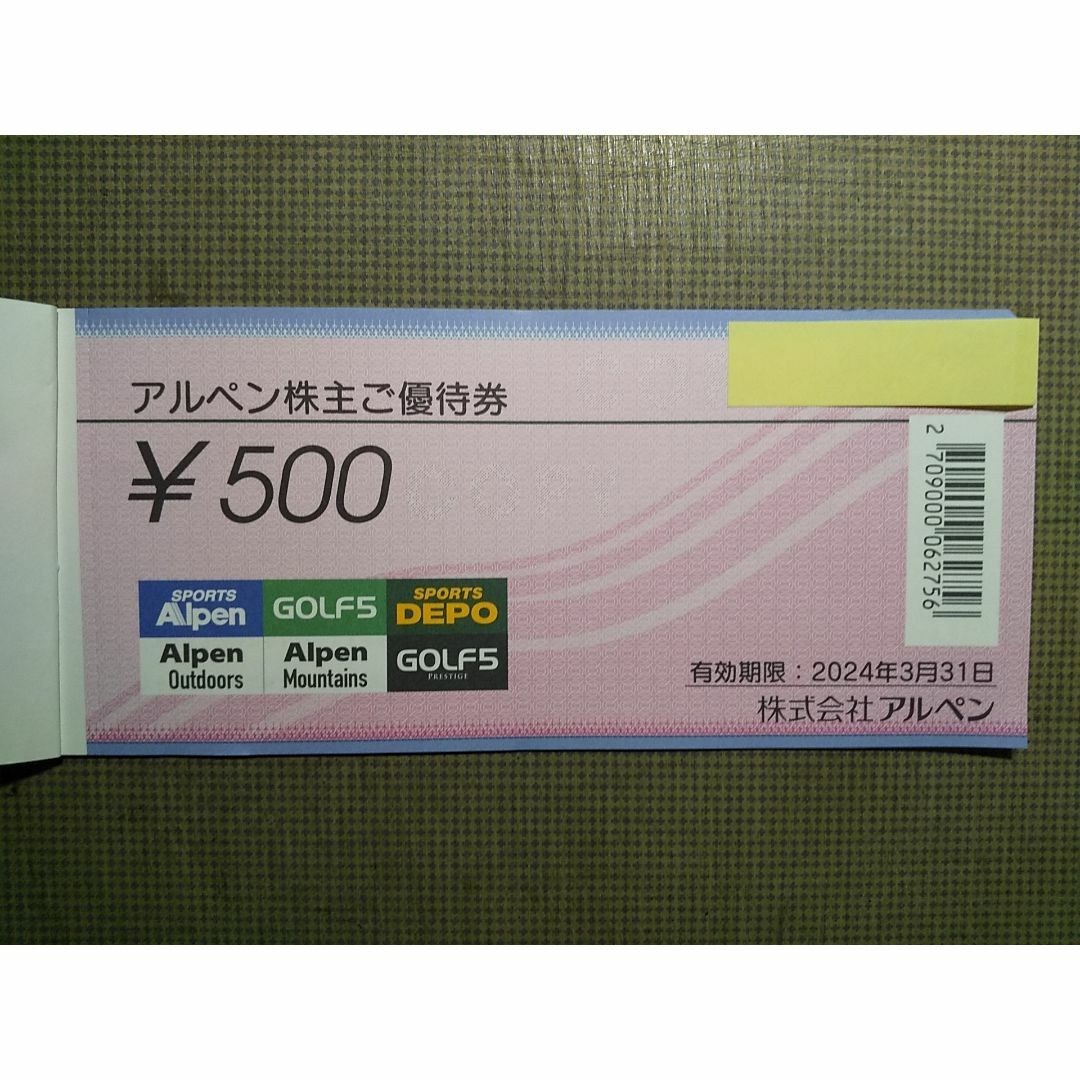 15000円分 アルペン 株主優待券の通販 by 雅0609's shop｜ラクマ