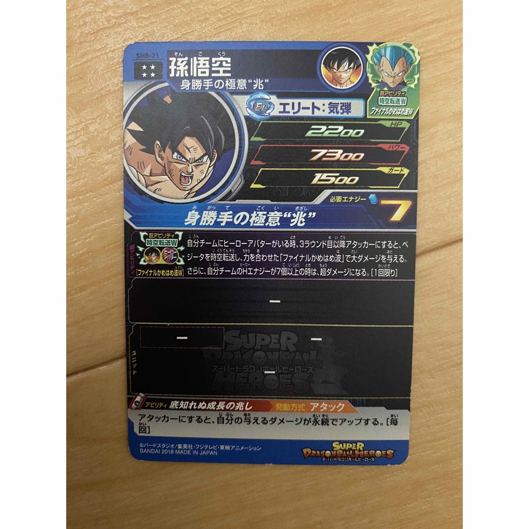 ドラゴンボール - スーパードラゴンボールヒーローズ 孫悟空 ドラゴンボール - スーパードラゴンボールヒーローズ 孫悟空