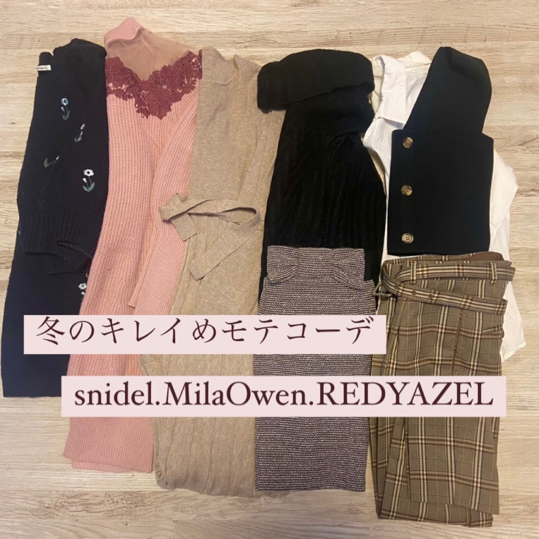 SNIDEL - 美品 レディース まとめ売り コーデ 冬 Mila Owen snidelの