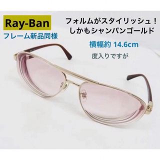 レイバン(Ray-Ban)の☆ Ray-Ban レイバン スタイリッシュ サングラス フレーム出品(サングラス/メガネ)