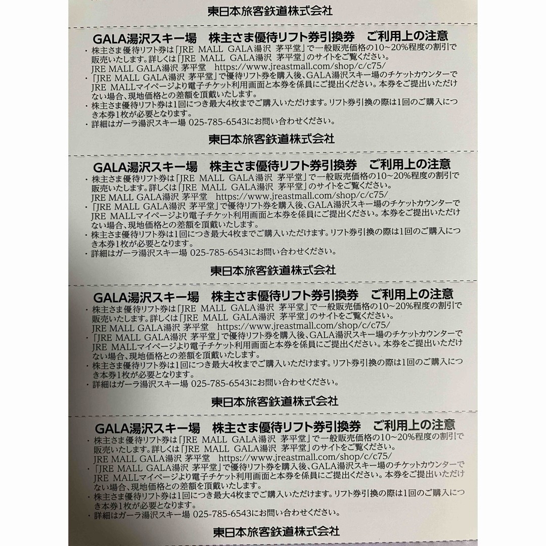 JR(ジェイアール)の即発送！ GALA湯沢スキー場 株主さま 優待リフト券 引換券 12枚 チケットの施設利用券(スキー場)の商品写真