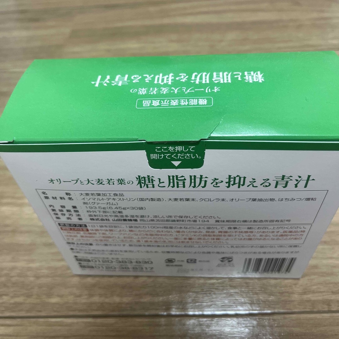 山田養蜂場(ヤマダヨウホウジョウ)の山田養蜂場　青汁一箱 食品/飲料/酒の健康食品(青汁/ケール加工食品)の商品写真