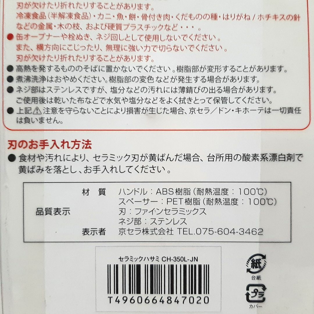 京セラ(キョウセラ)の京セラ　セラミックキッチンはさみ　セラミックはさみ キッチンはさみ　料理はさみ インテリア/住まい/日用品のキッチン/食器(調理道具/製菓道具)の商品写真