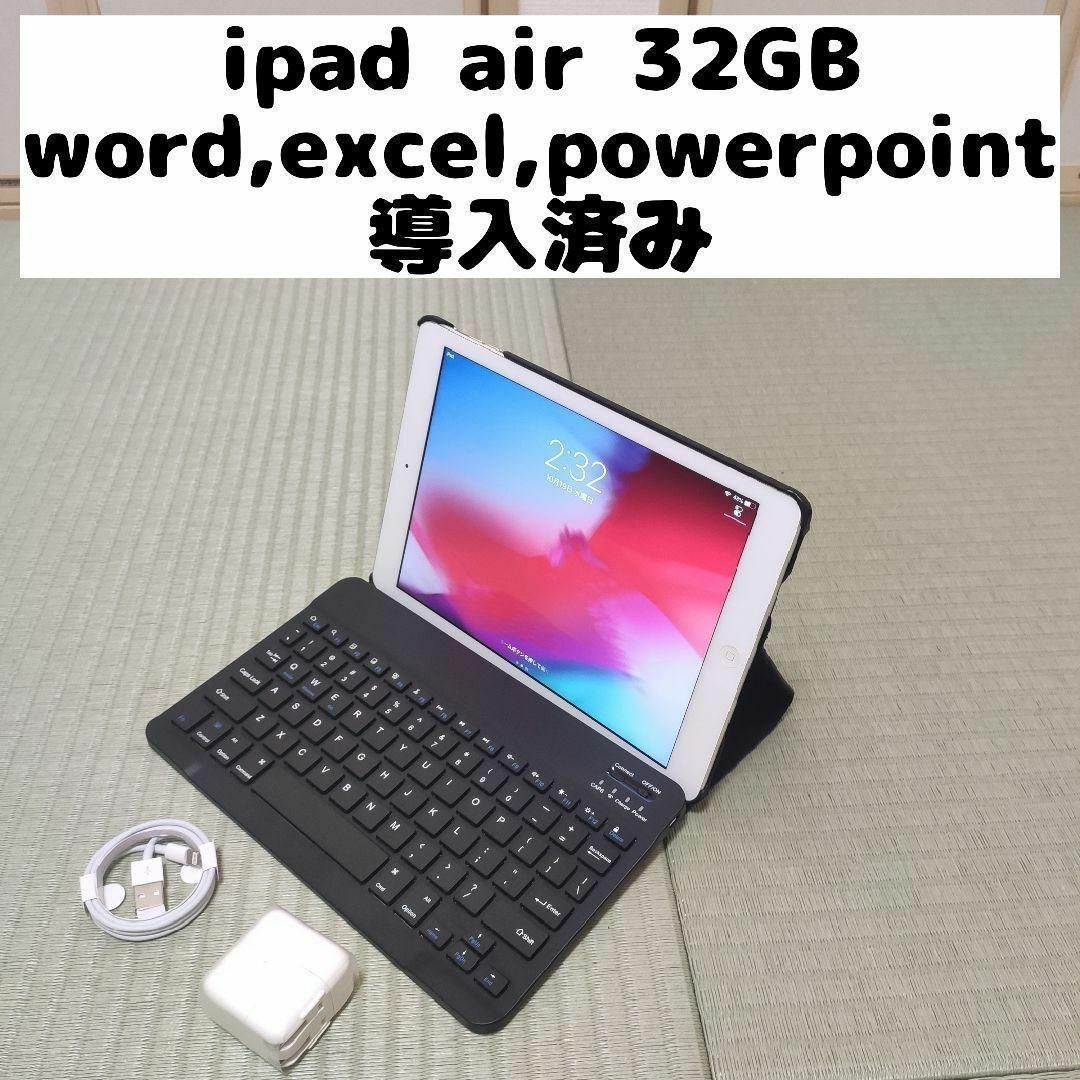PC/タブレット快速発送 iPad air 32GB シルバー キーボード付き 管33