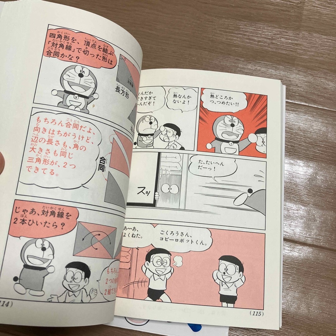 図形がわかる  計算がはやくできる　ドラえもんの学習シリーズ エンタメ/ホビーの本(絵本/児童書)の商品写真