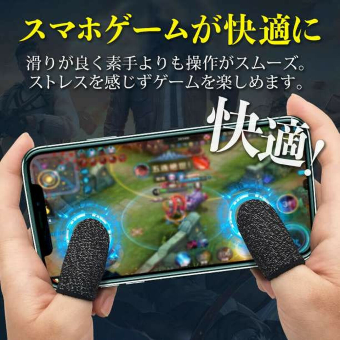 低価格の 指サック スマホ 指カバー ゲーム用コントローラー 6個入り