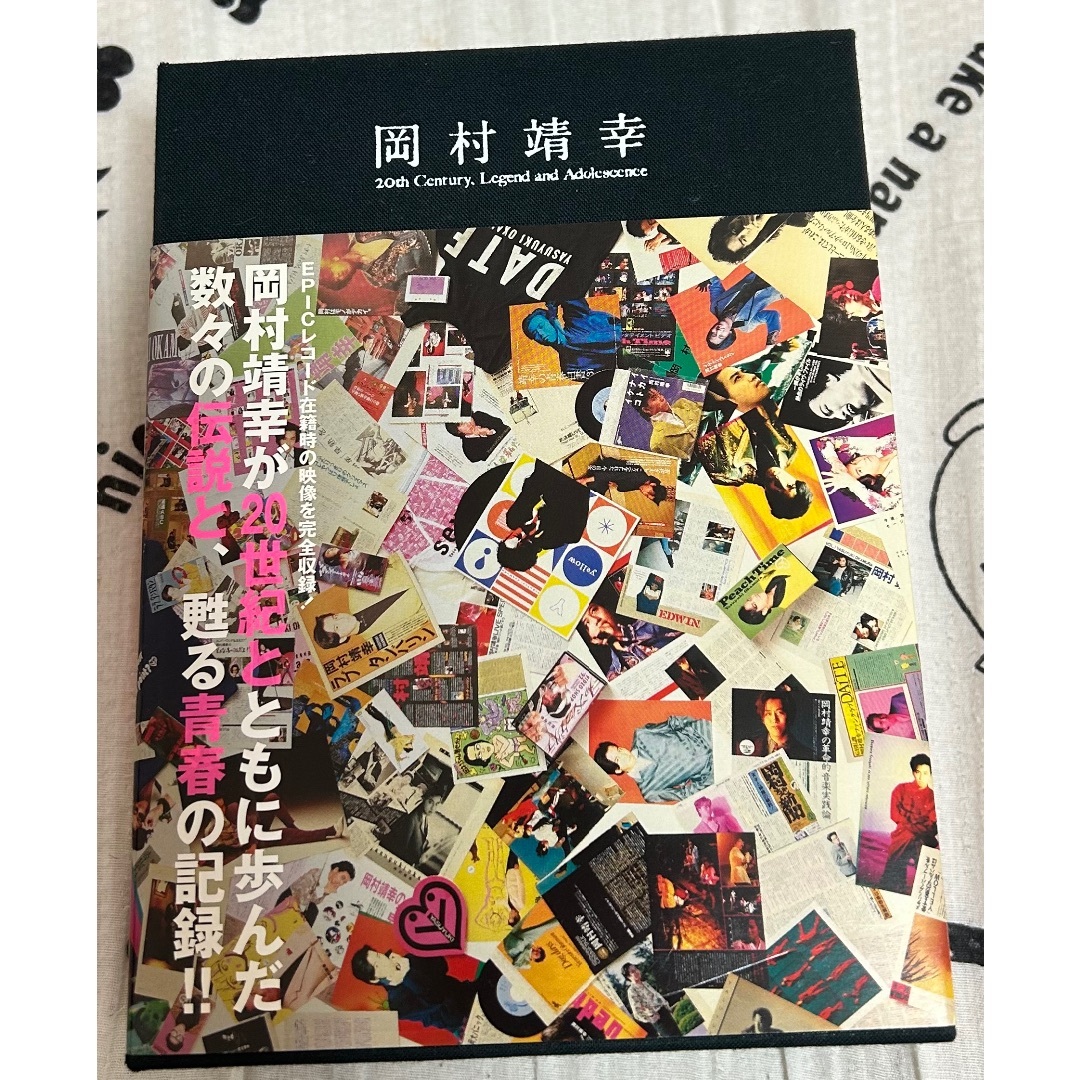 岡村靖幸　20世紀と伝説と青春　DVD セット | フリマアプリ ラクマ